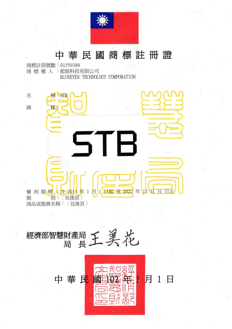 藍眼科技已註冊商標名稱STB為註冊商標