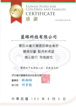 台湾儿童暨家庭扶助基金会赞助奖助学金感谢函